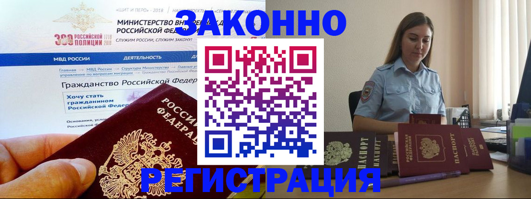 временная регистрация законно в Чудово